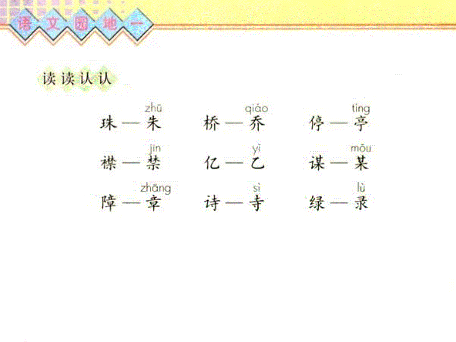 人教版三年级上册语文园地一[1]_第4页