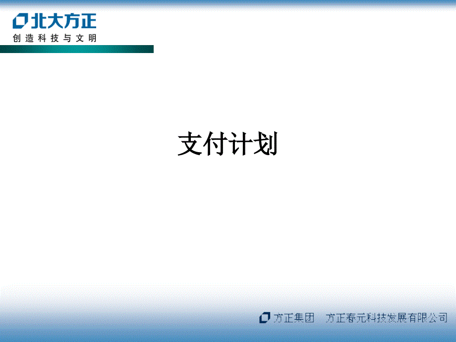 财政国库集中支付管理系统财政业务部门培训手册_第2页