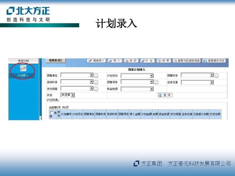 财政国库集中支付管理系统财政业务部门培训手册_第5页