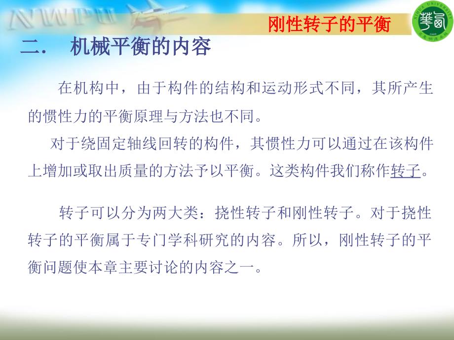 机械动力学基础【高教课堂】_第3页