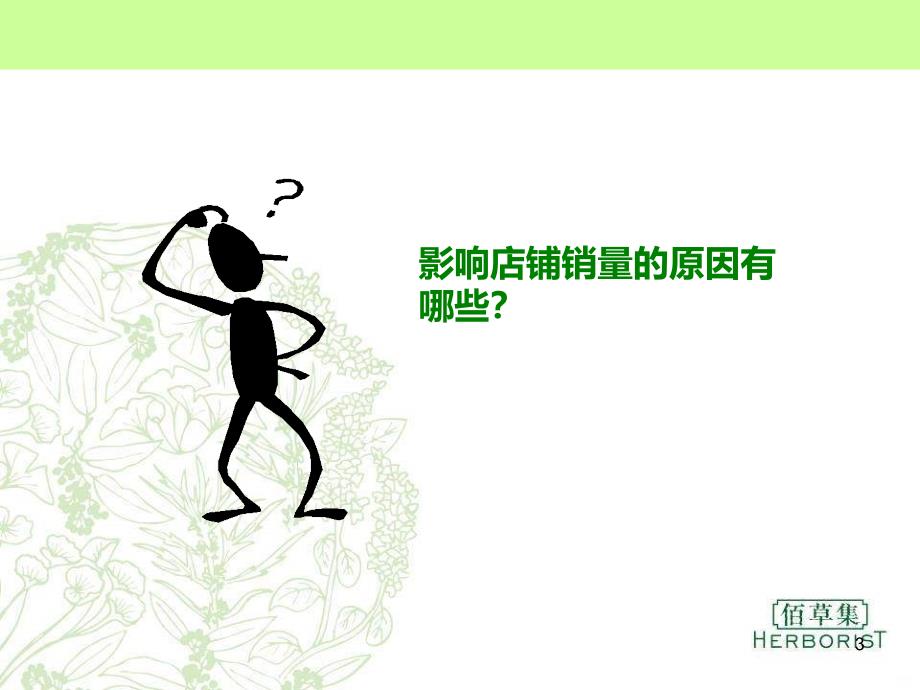 如何提高单店单产PPT课件.ppt_第3页