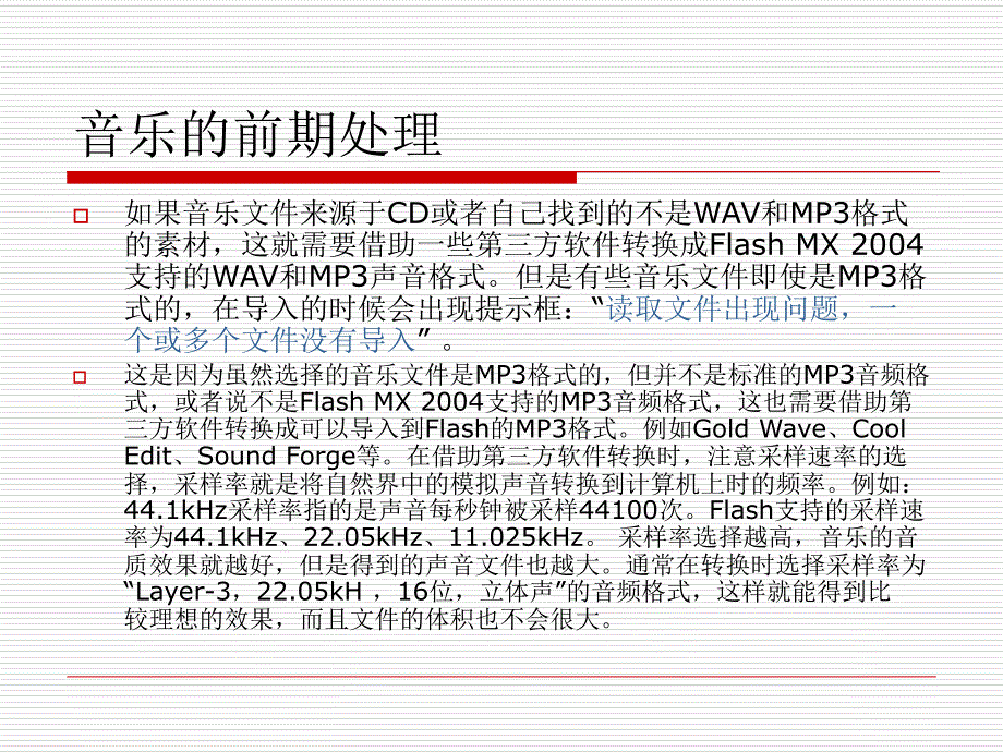 FLASH音频的导入分析_第4页