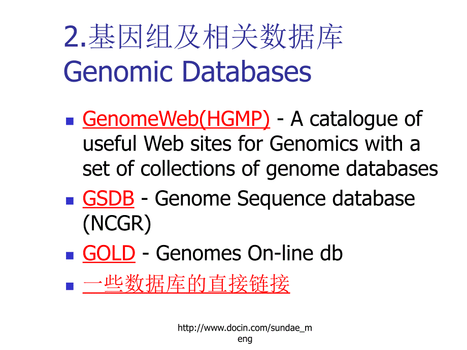 【大学】生物信息学相关数据库资源介绍_第4页