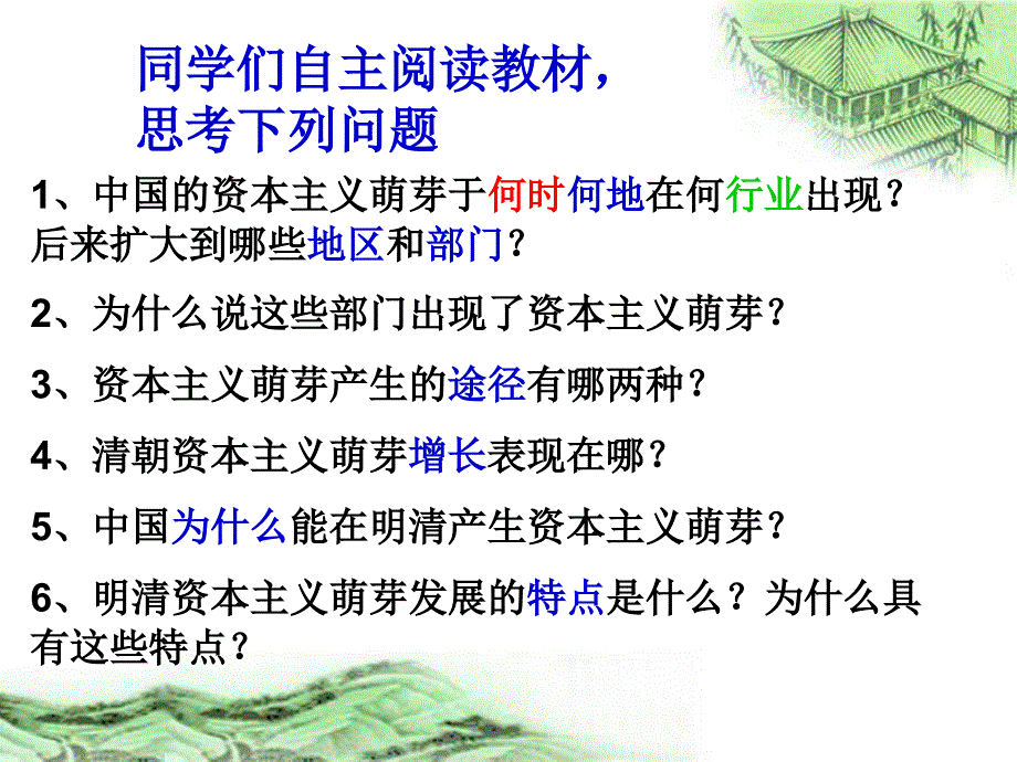 资本主义萌芽的缓慢发展.ppt_第2页