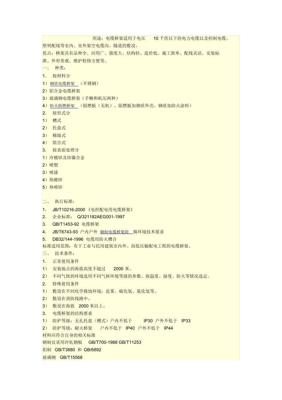 电缆桥架类型分析标准型号及设计选_第1页