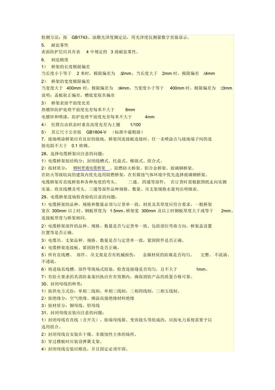 电缆桥架类型分析标准型号及设计选_第3页