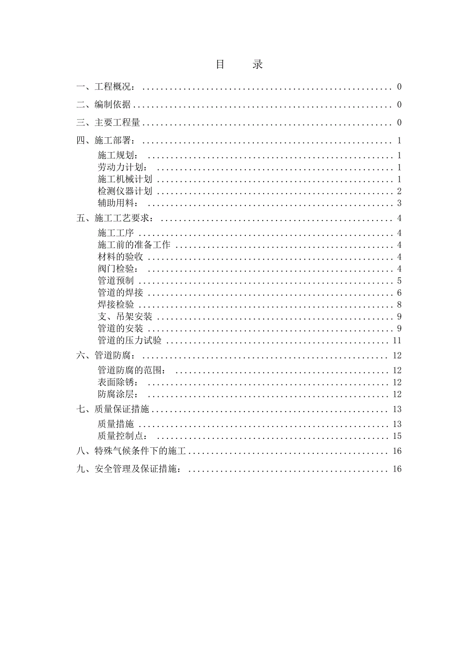 工艺管道安装施工方案_第2页