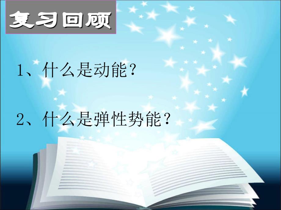 内能课件.ppt_第3页