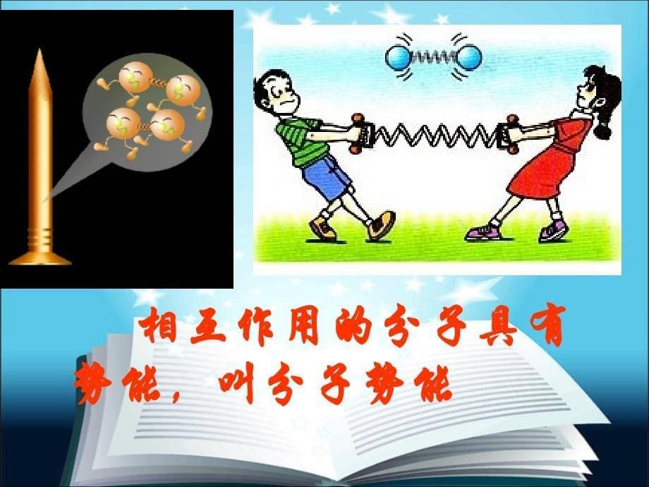 内能课件.ppt_第5页