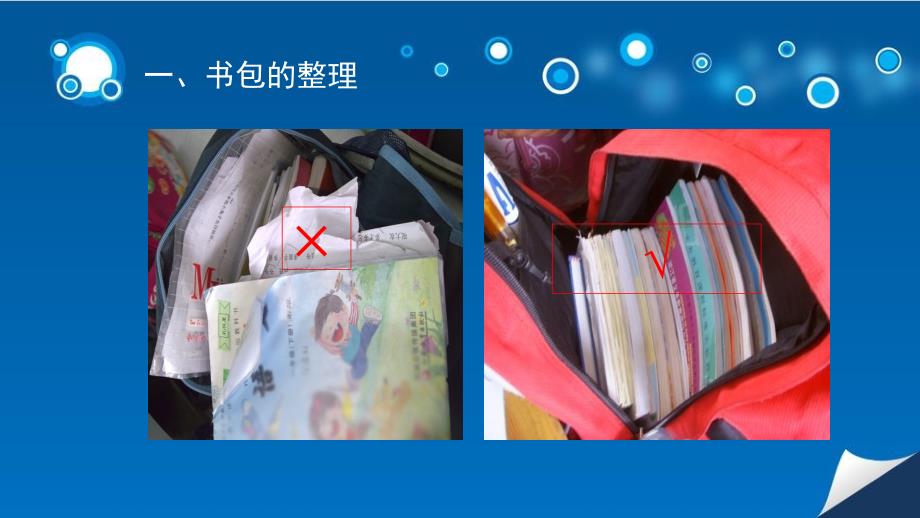 书包和课桌的整理.ppt_第2页