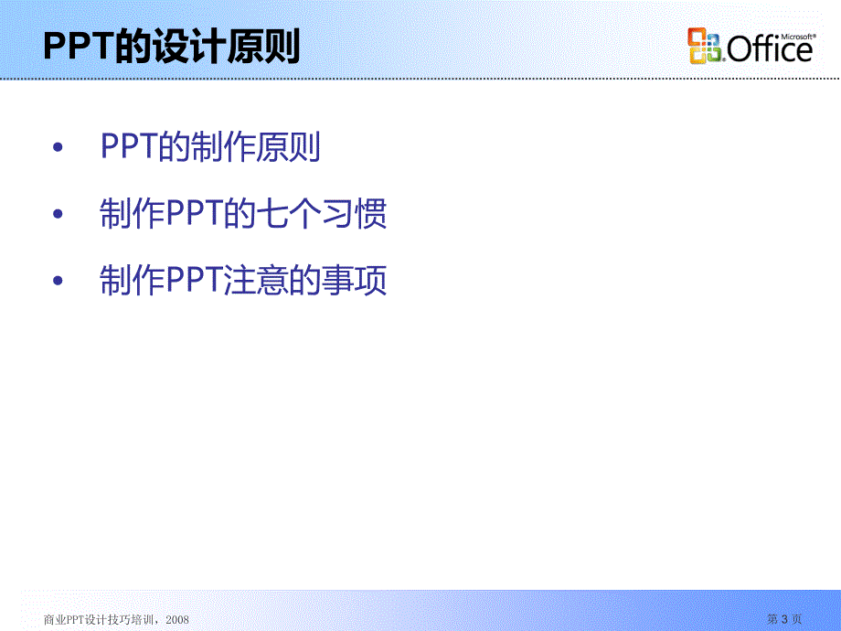 PPT设计制作技巧_第3页