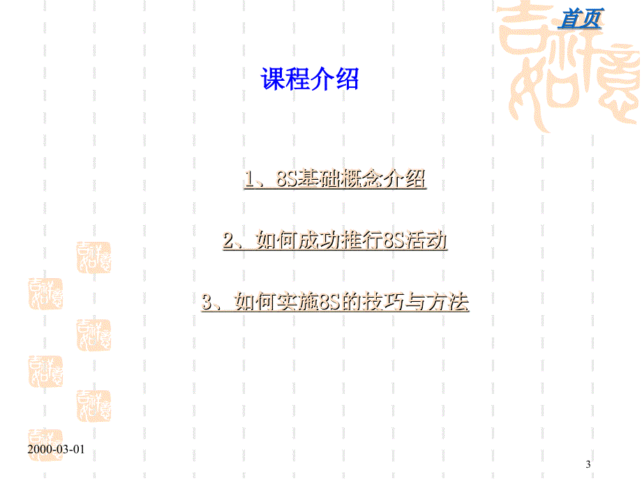 8S运动推行实务培训_第3页