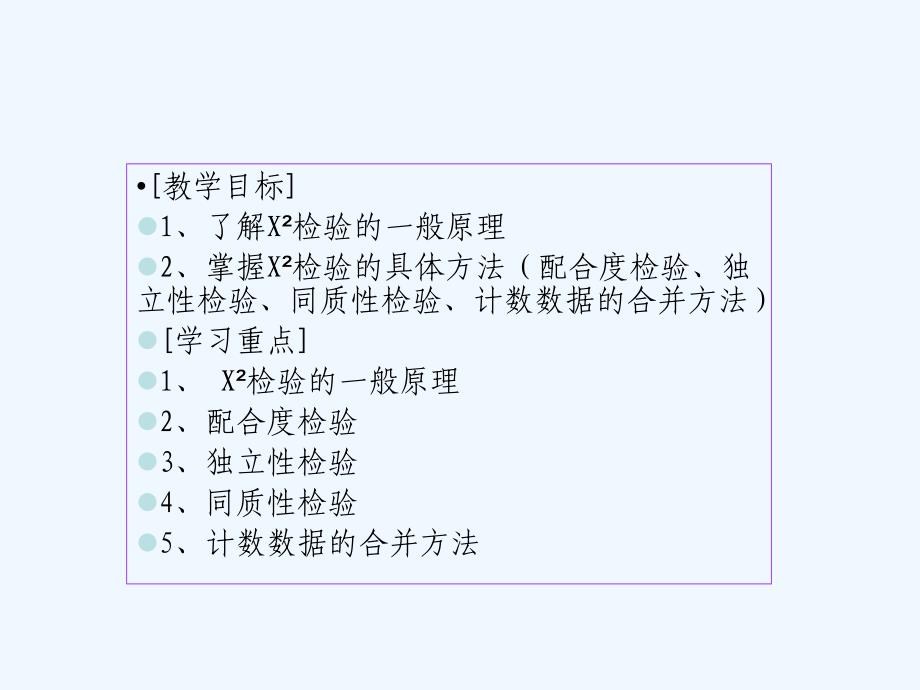 适合性检验与独立性检验课件_第3页