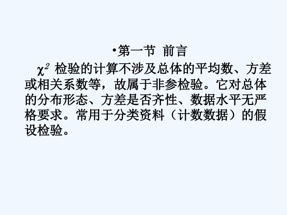 适合性检验与独立性检验课件_第4页