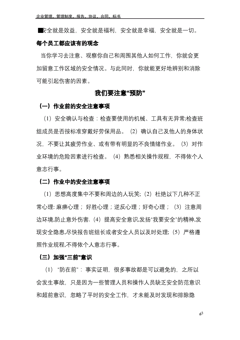 如何提升安全意识_第3页