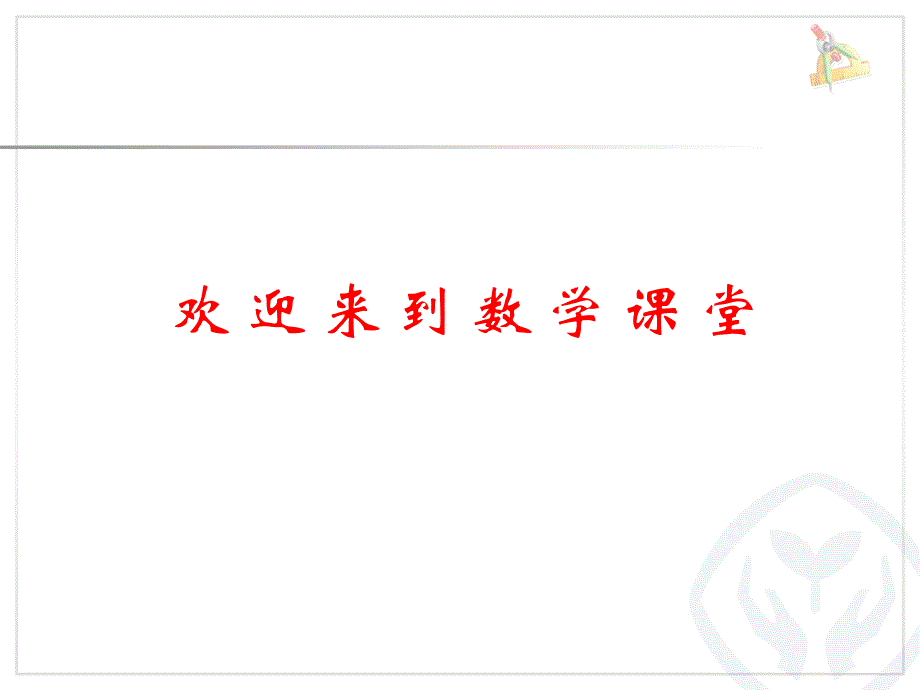 新人教版小学五年级数学下册课件：第六单元 分数加减混合运算例3_第1页