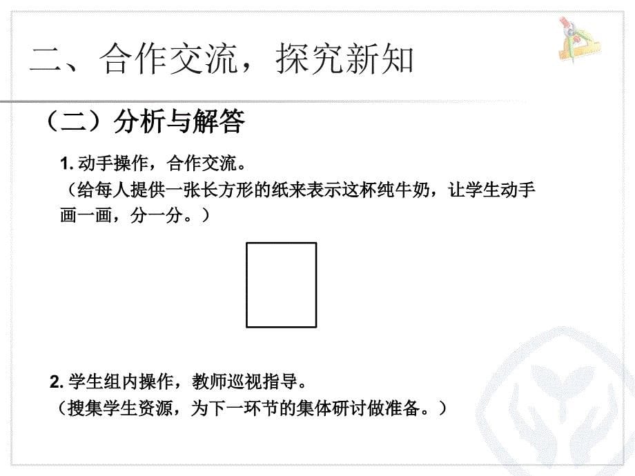 新人教版小学五年级数学下册课件：第六单元 分数加减混合运算例3_第5页