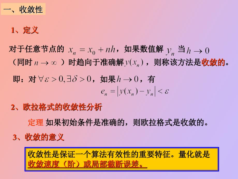 部分收敛性和稳定性_第3页