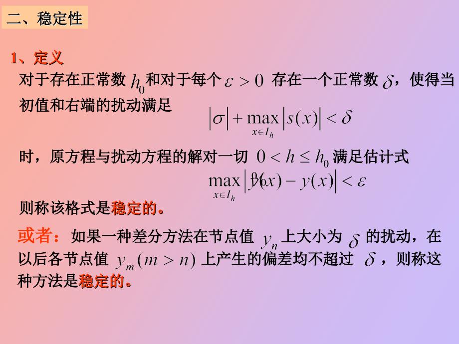 部分收敛性和稳定性_第4页