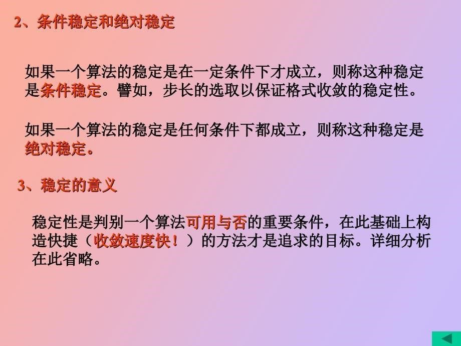 部分收敛性和稳定性_第5页