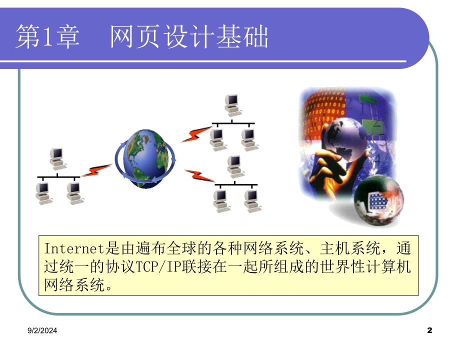 第1章网页设计基础_第2页