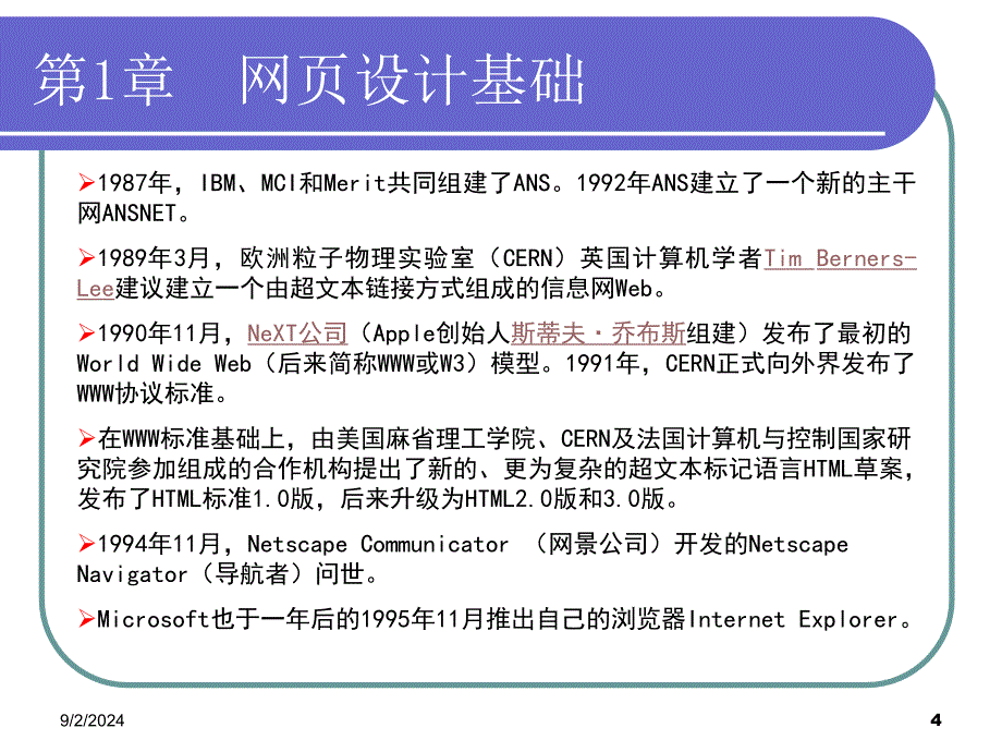 第1章网页设计基础_第4页