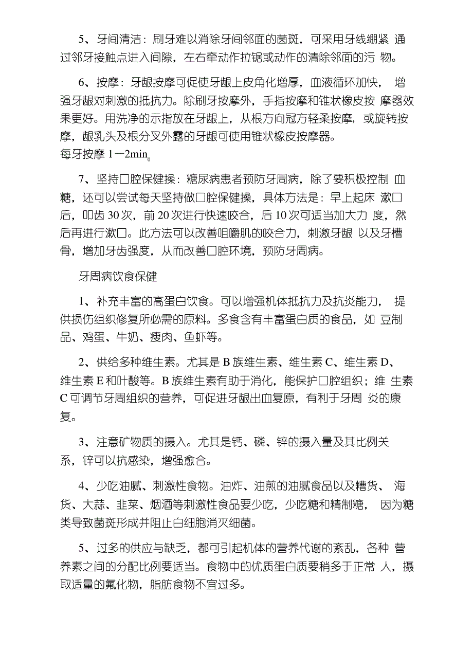 如何护理牙周病_第2页