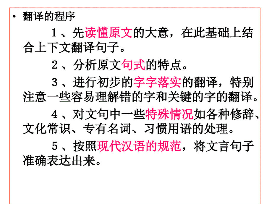 被动宾语前置状语后置定语后置主谓倒装_第2页