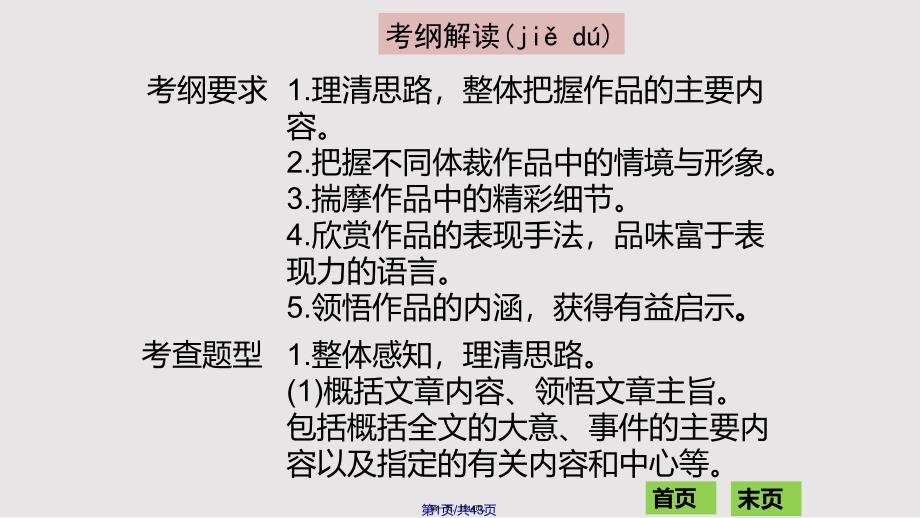 中考语文复习现代文阅读实用教案_第1页