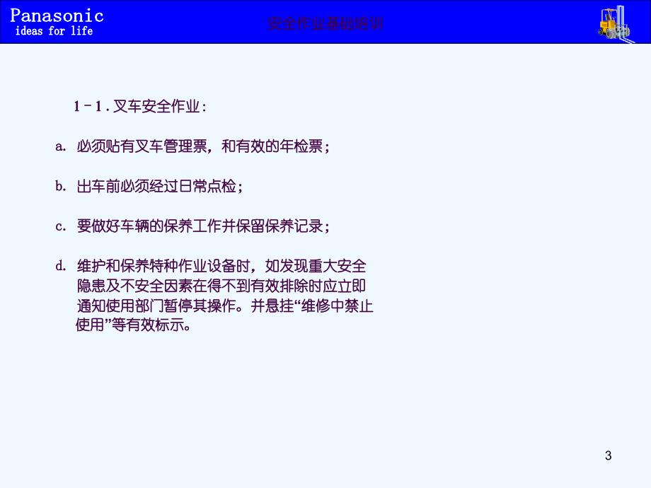 叉车液压车安全作业培训教程ppt课件_第3页