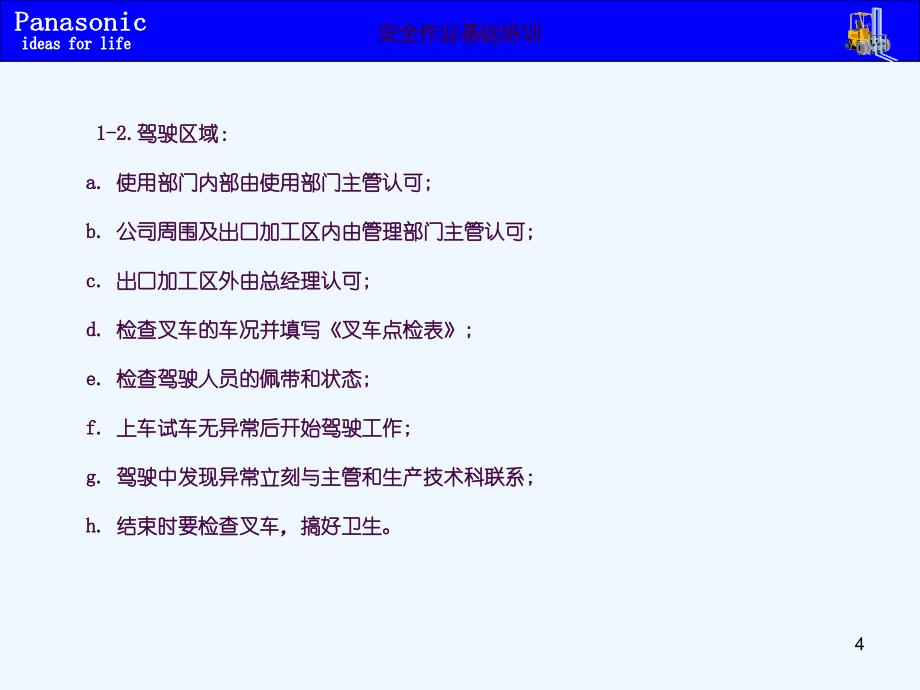 叉车液压车安全作业培训教程ppt课件_第4页