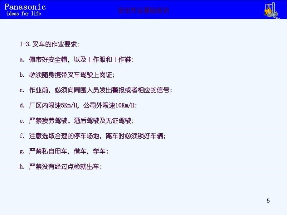 叉车液压车安全作业培训教程ppt课件_第5页