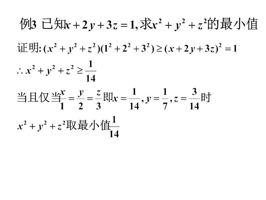 人教版-高中数学选修4-5-柯西不等式_第5页