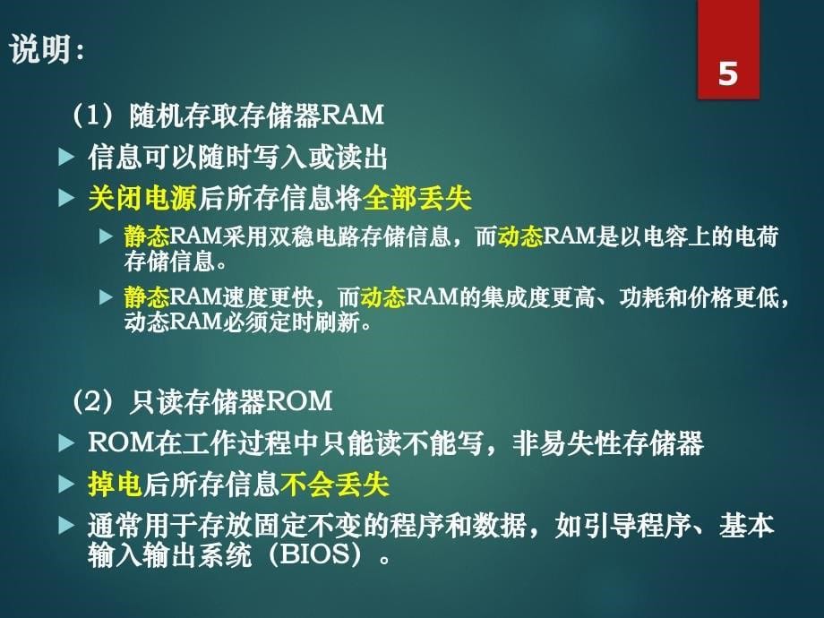 微机与单片机系统综合实验课件：第2章 微型计算机的存储器_第5页