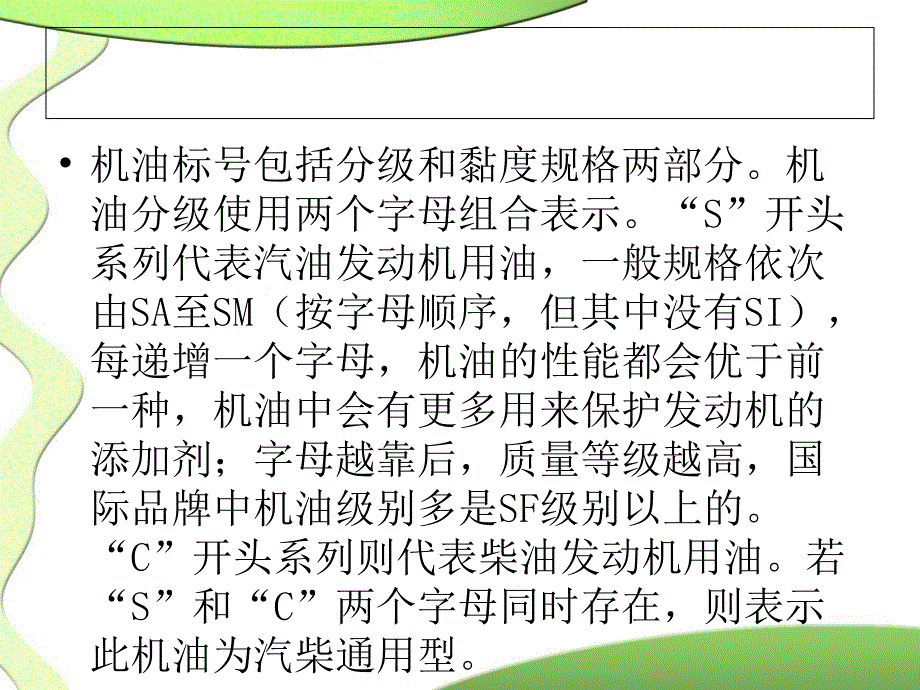 汽车机油标号_第2页