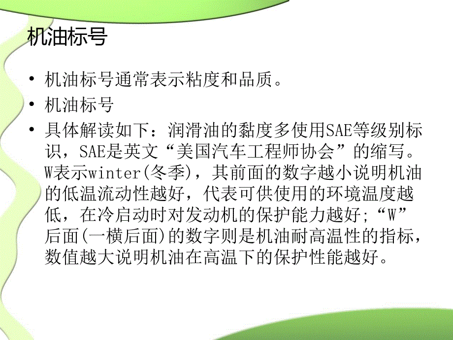 汽车机油标号_第3页