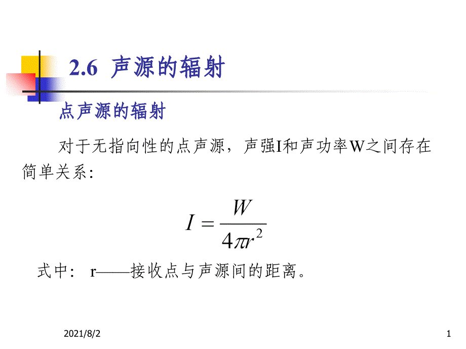 物理性污染防治第三次课_第1页