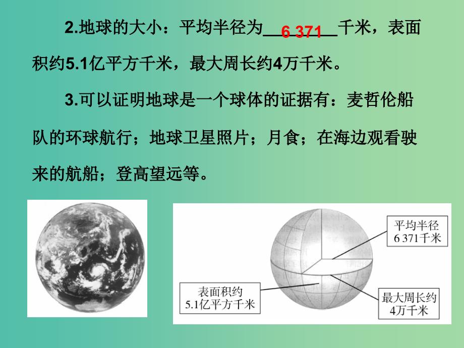 中考地理 世界地理（上）第一章 地球和地图复习课件.ppt_第3页