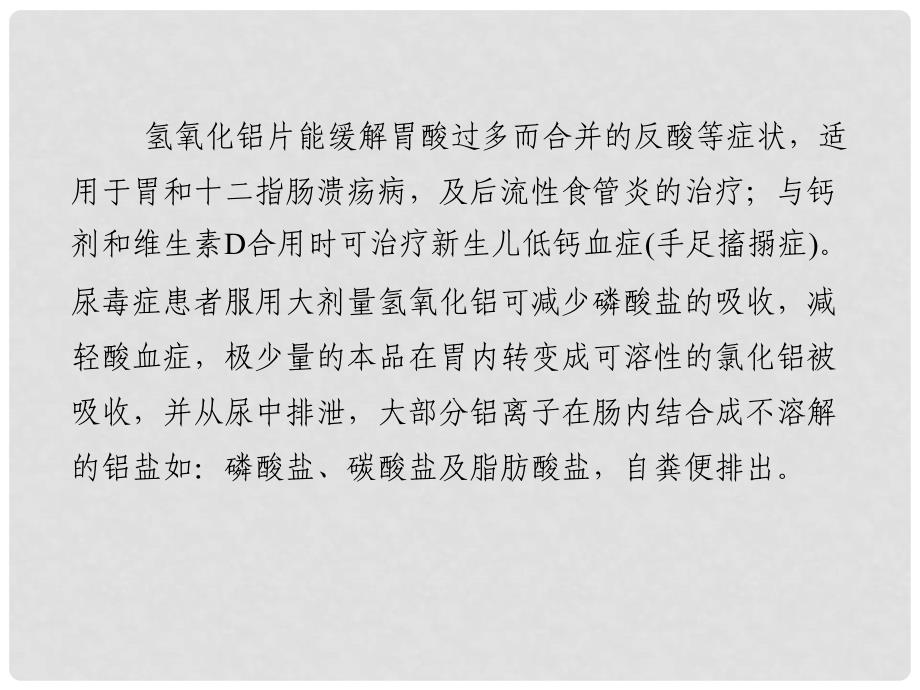 高中化学 3.1.2铝与氢氧化钠溶液的反应课件 新人教版必修1_第3页