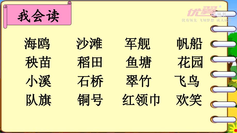 部编语文二年级上册识字1-场景歌ppt课件_第3页