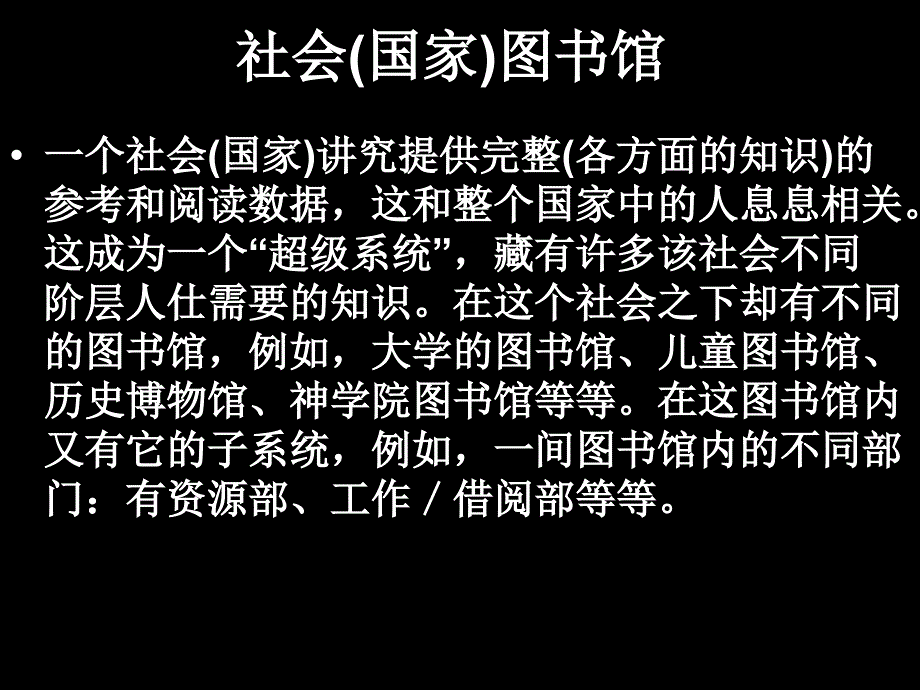 第二课图书馆读书笔记学期论文_第2页