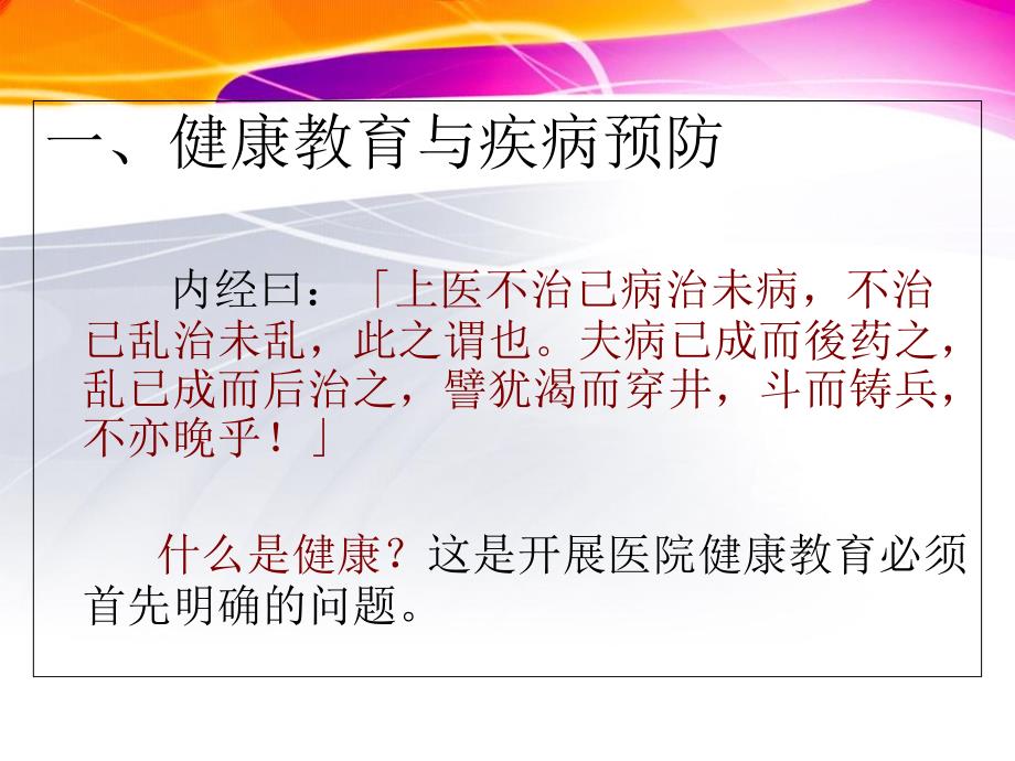 医院健康教育专兼职人员培训_第2页