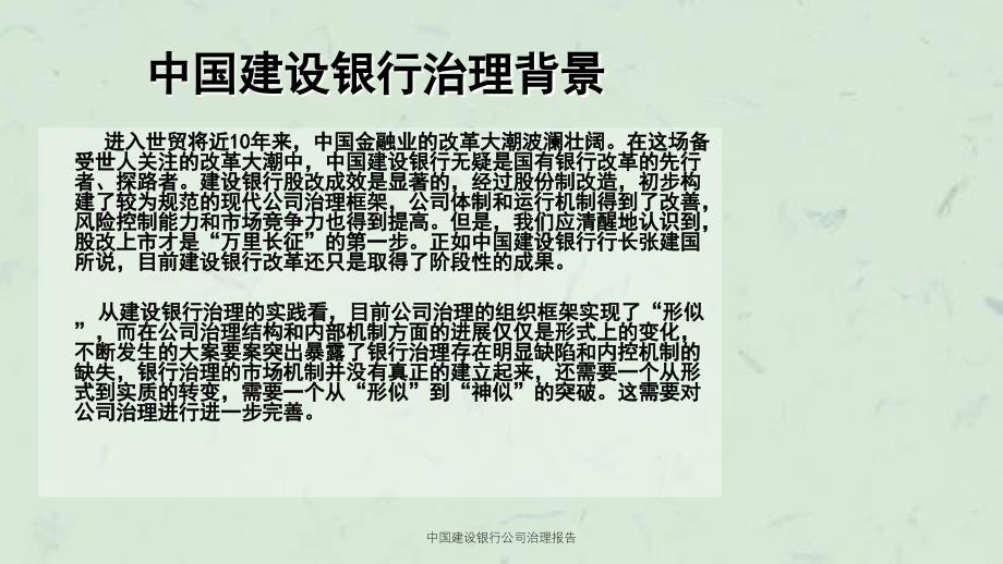 中国建设银行公司治理报告ppt课件_第3页