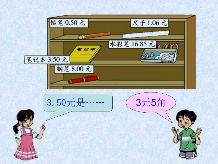 (北师大版)三年级数学下册课件_买文具_第2页