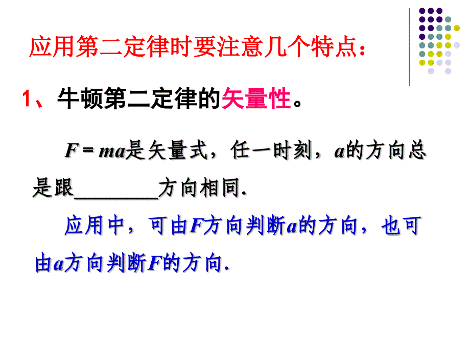 &#167;4.5牛顿第二定律的应用(瞬时性、矢量性)_第4页