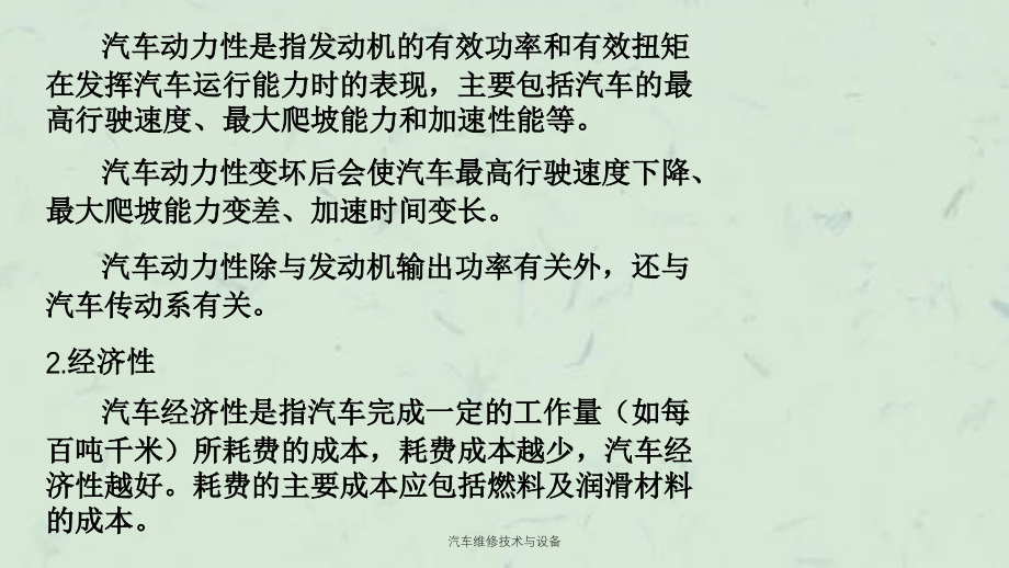 汽车维修技术与设备_第4页