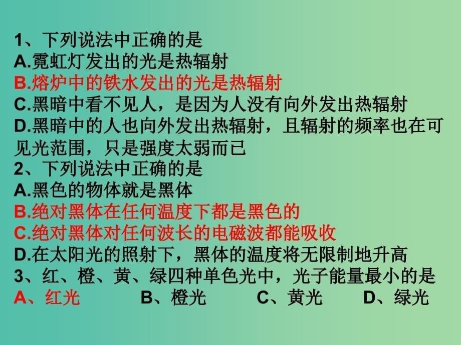 高中物理 17-1 能量量子化课件 新人教版选修3-5.ppt_第5页