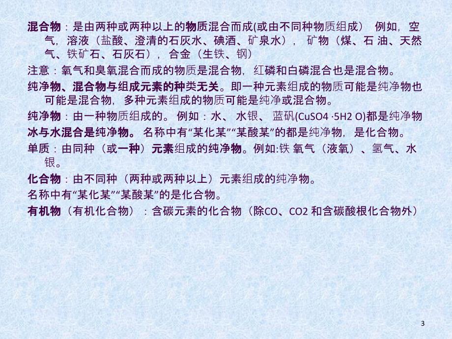 初中化学知识点总结ppt课件_第3页