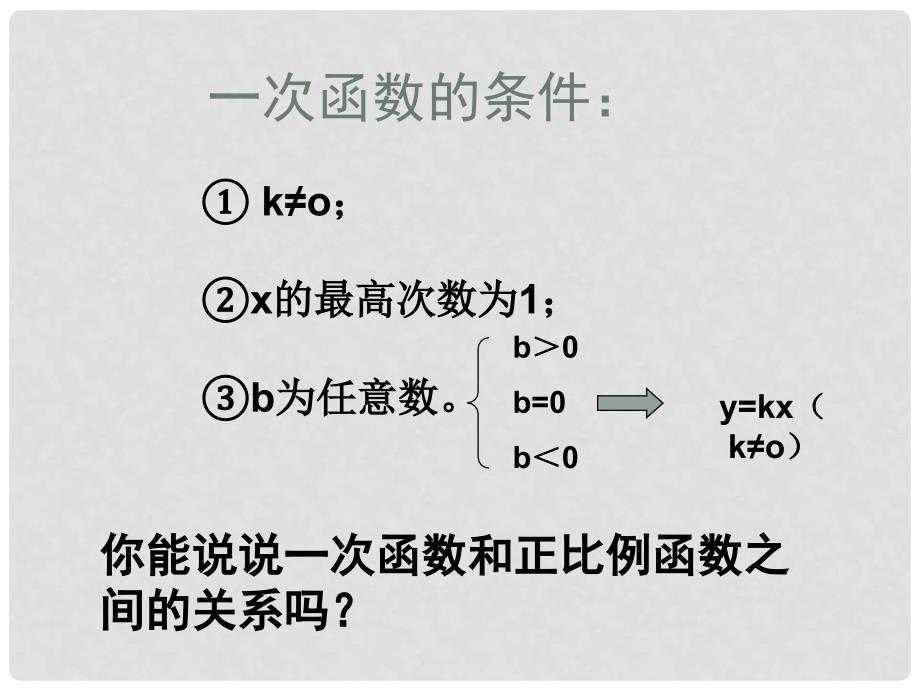 八年级数学5.2一次函数课件_第3页