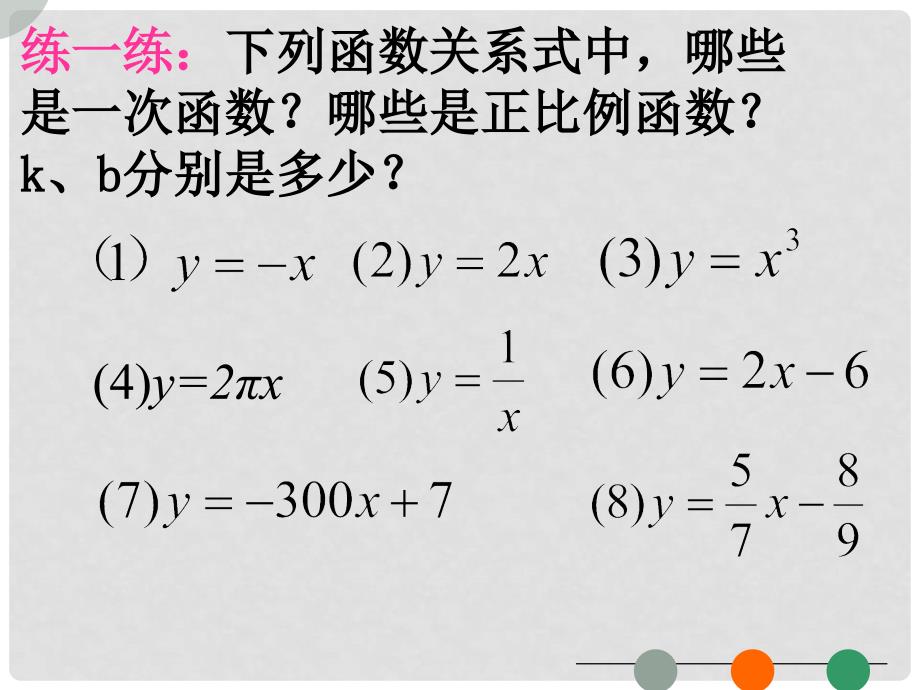 八年级数学5.2一次函数课件_第4页